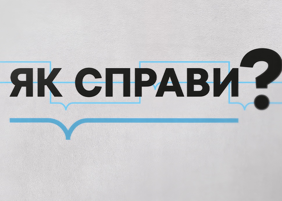 Які фрази можна використати замість “Як справи?”